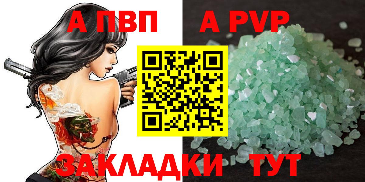 APVP Соль Избербаш