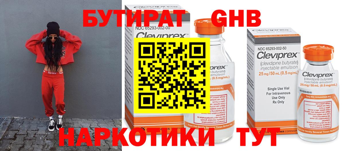БУТИРАТ 99%  Бутират  Избербаш  Вход с VPN 