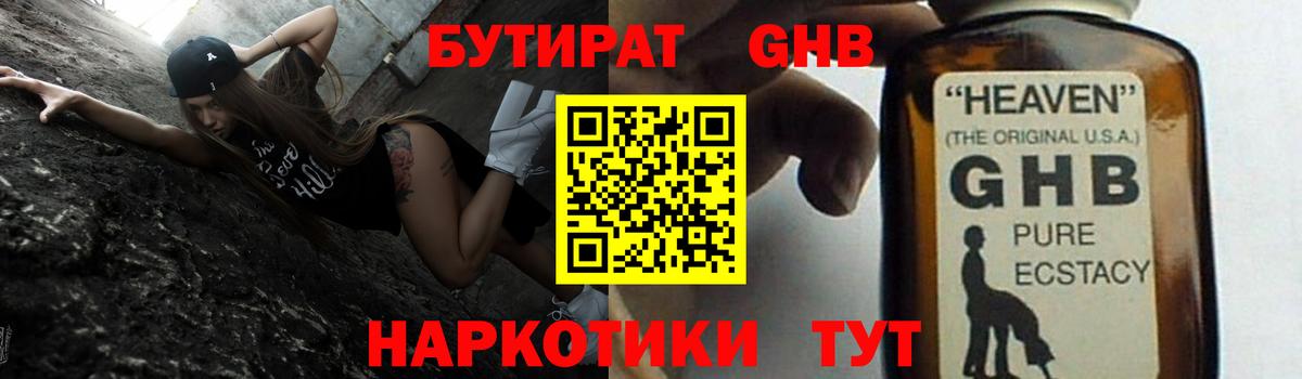 БУТИРАТ буратино Избербаш