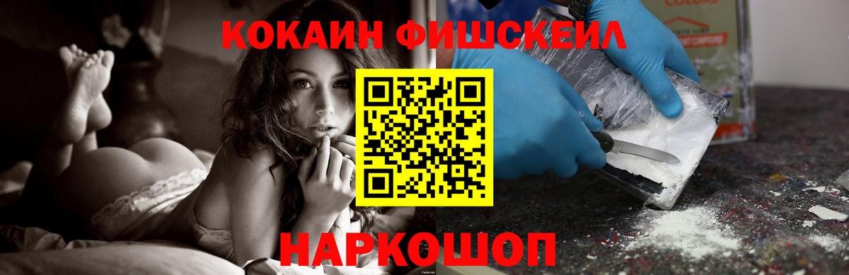 Избербаш  COCAIN 99%  Вход с VPN  Cocaine Fish Scale 