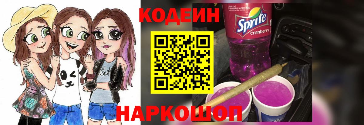 Кодеиновый сироп Lean Purple Drank  Кодеиновый сироп Lean Purple Drank  Избербаш 