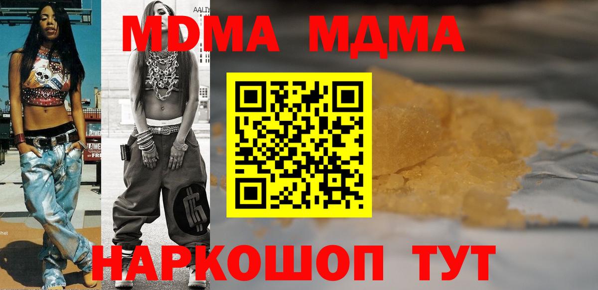 МДМА Molly  Вход с VPN  Избербаш  MDMA  МДМА Molly 