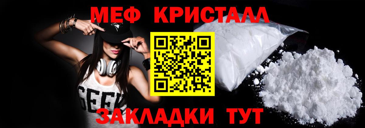 Меф мяу мяу кристаллы Избербаш