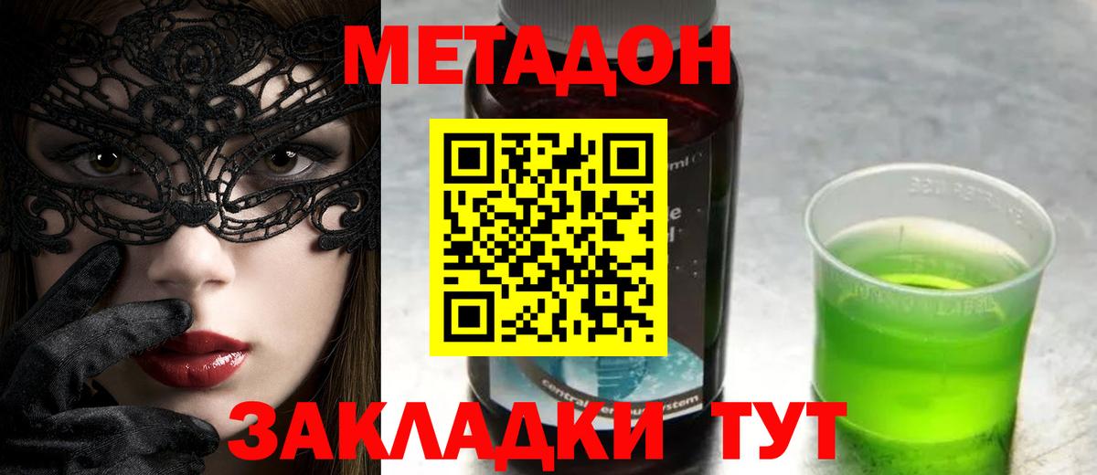 Метадон VHQ  Вход с VPN  Избербаш 