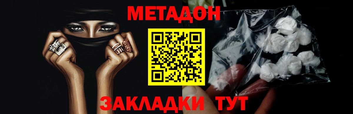МЕТАДОН мёд  Избербаш  Метадон methadone 