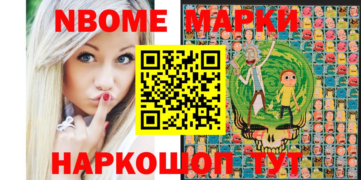 Марки NBOMe 1500мкг Избербаш
